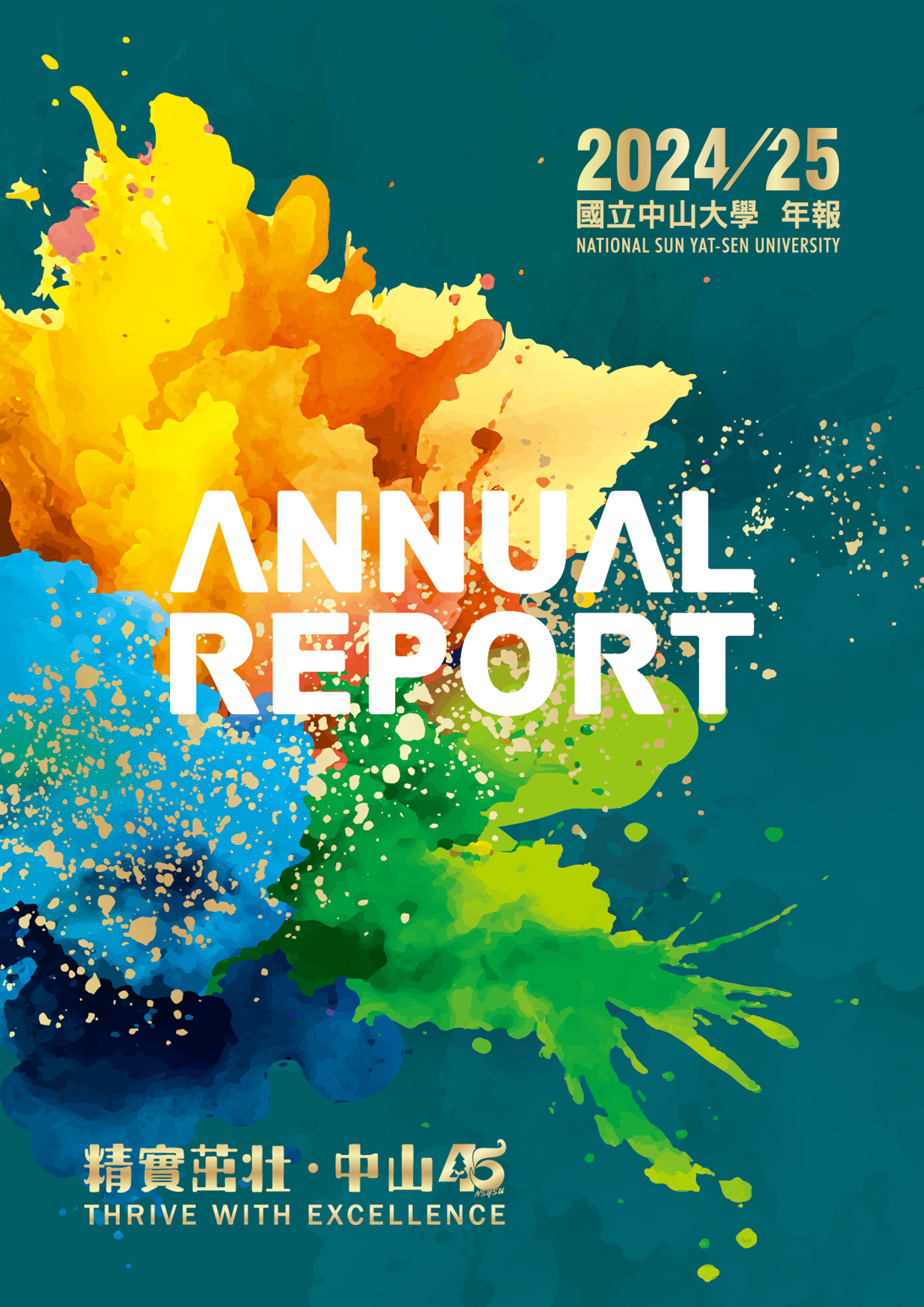 2023-24年報